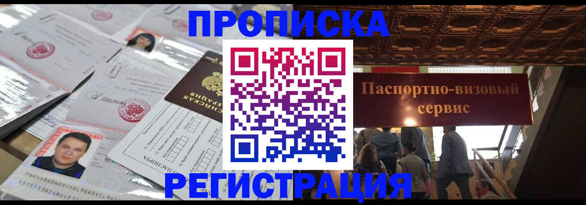 прописка гарантия в Гае