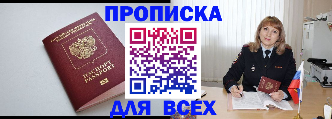 временная регистрация для школы в Гае