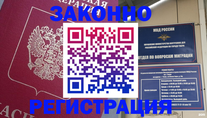 где прописаться в Гае