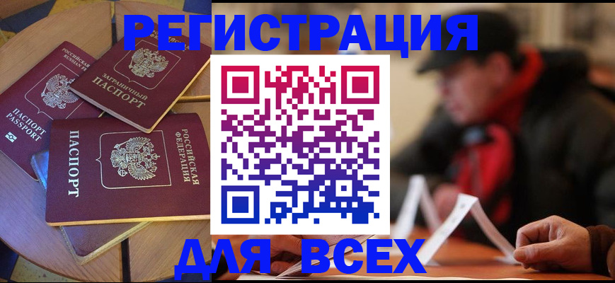прописка иностранных граждан в Гае